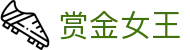 赏金女王 - PG电子官方网站 | 在线试玩_app下载